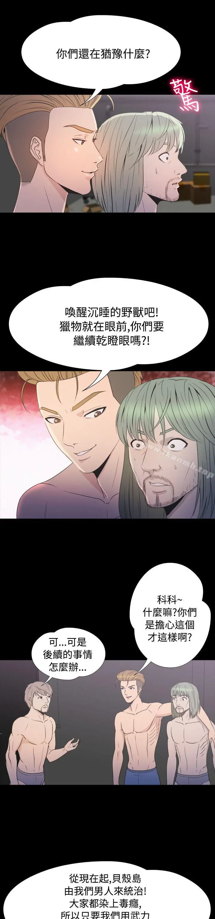 漫画《神秘贝壳岛》第2季 第18话第2张图