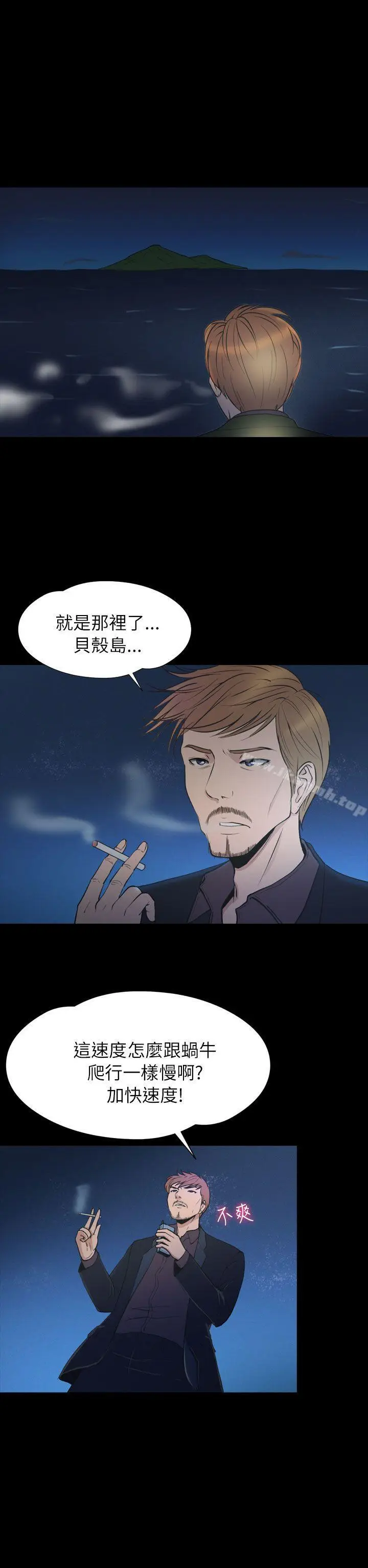 漫画《神秘贝壳岛》第2季 第21话第17张图