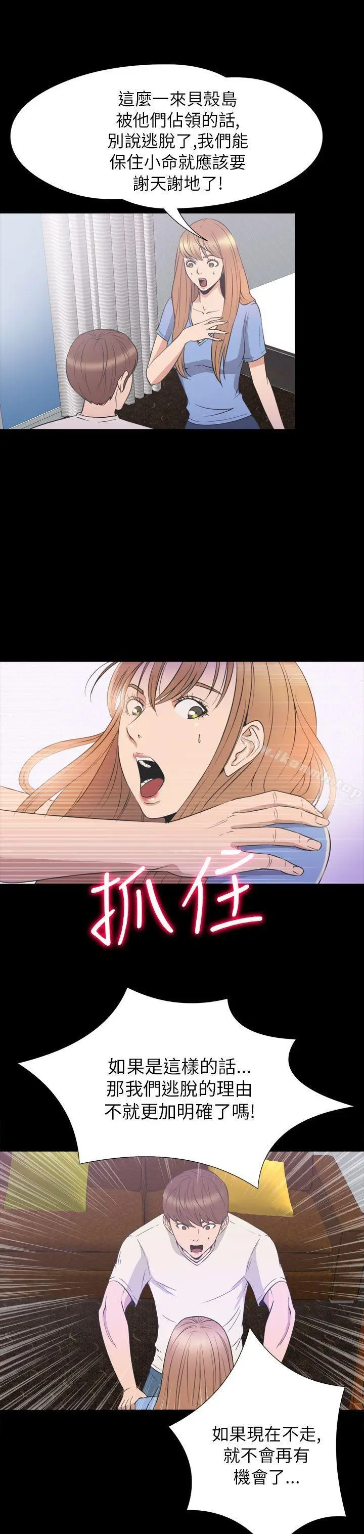 漫画《神秘贝壳岛》第2季 第23话第13张图