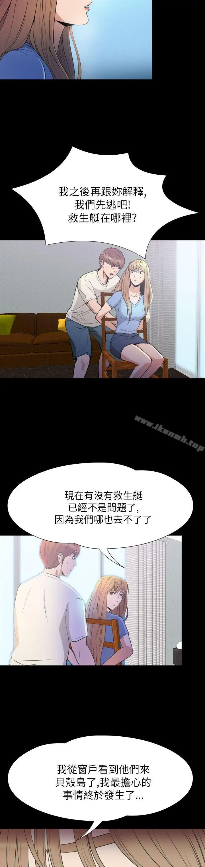 漫画《神秘贝壳岛》第2季 第23话第3张图