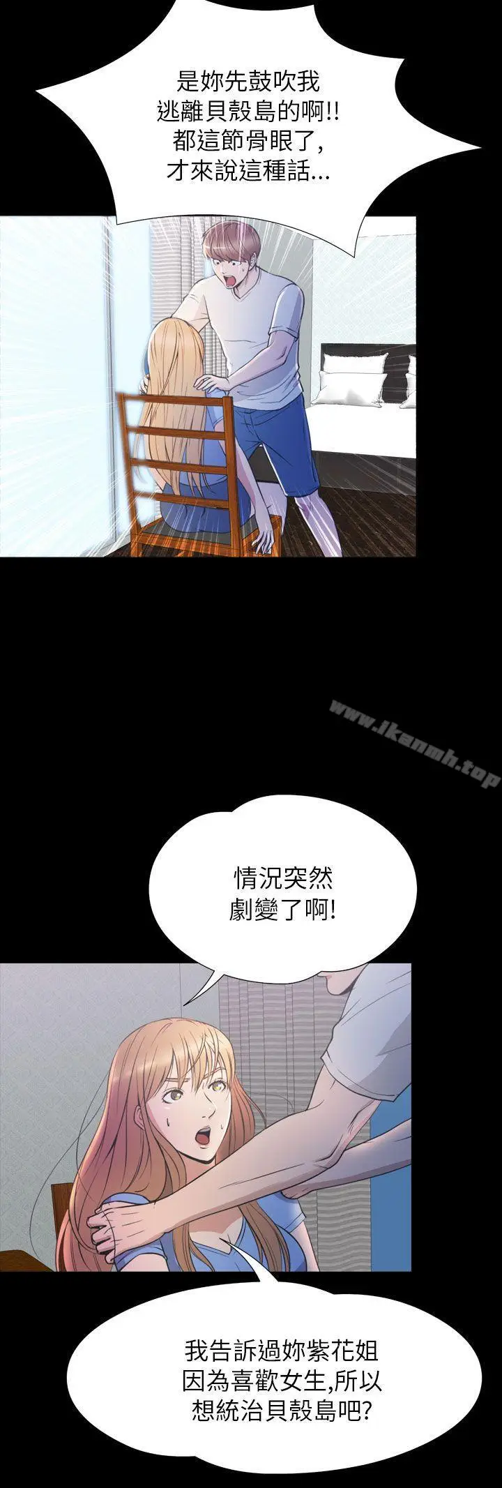 漫画《神秘贝壳岛》第2季 第23话第5张图
