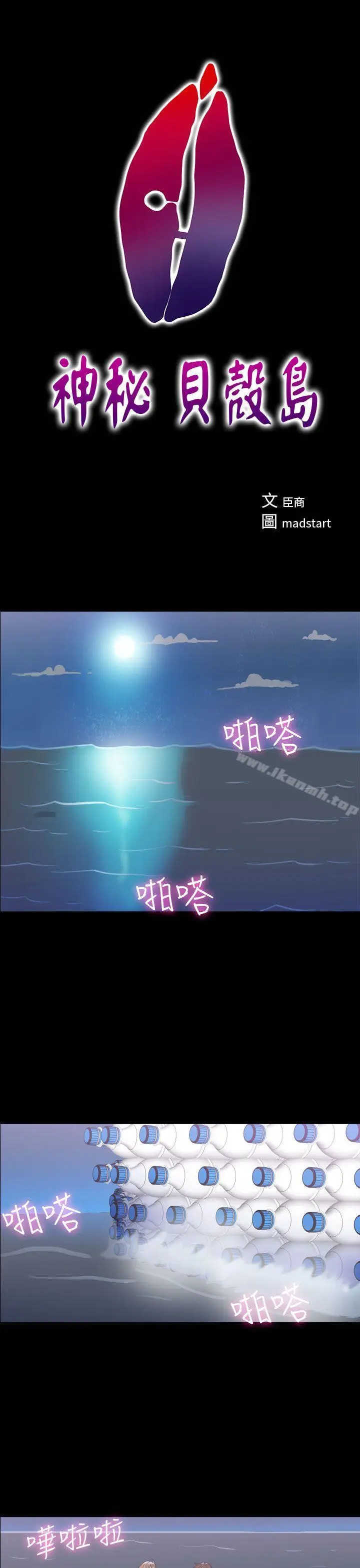 漫画《神秘贝壳岛》第2季 第24话第6张图