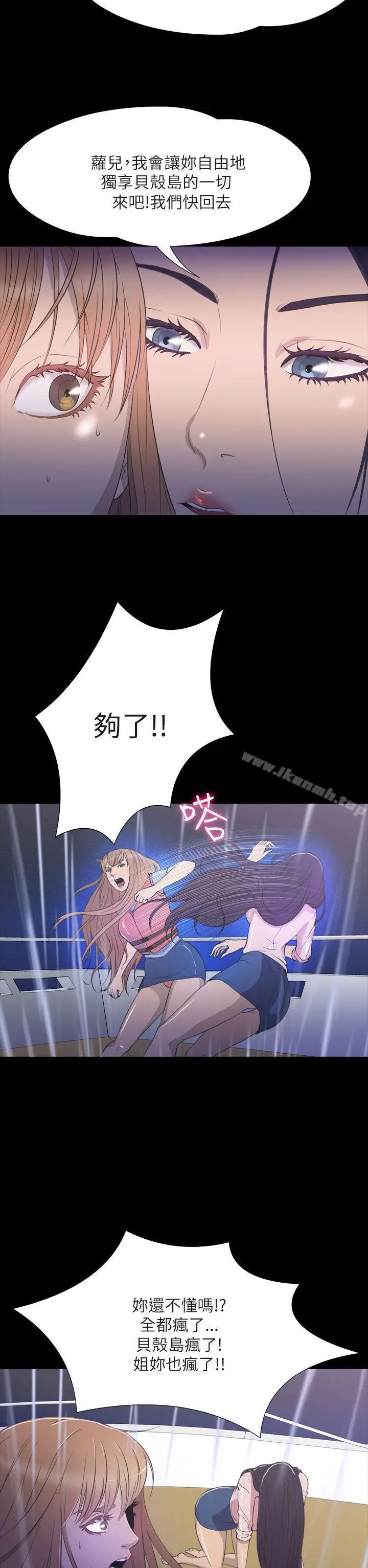 漫画《神秘贝壳岛》第2季 最终话第2张图