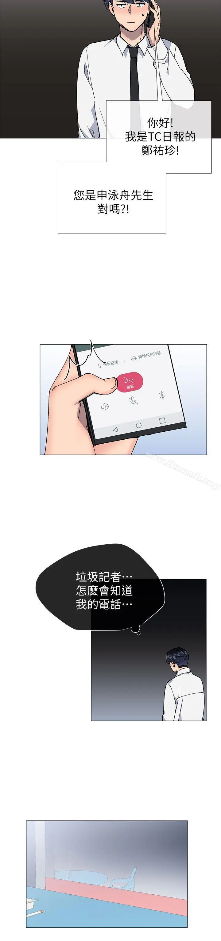 漫画《小一轮的纯爱女孩》第27话第11张图