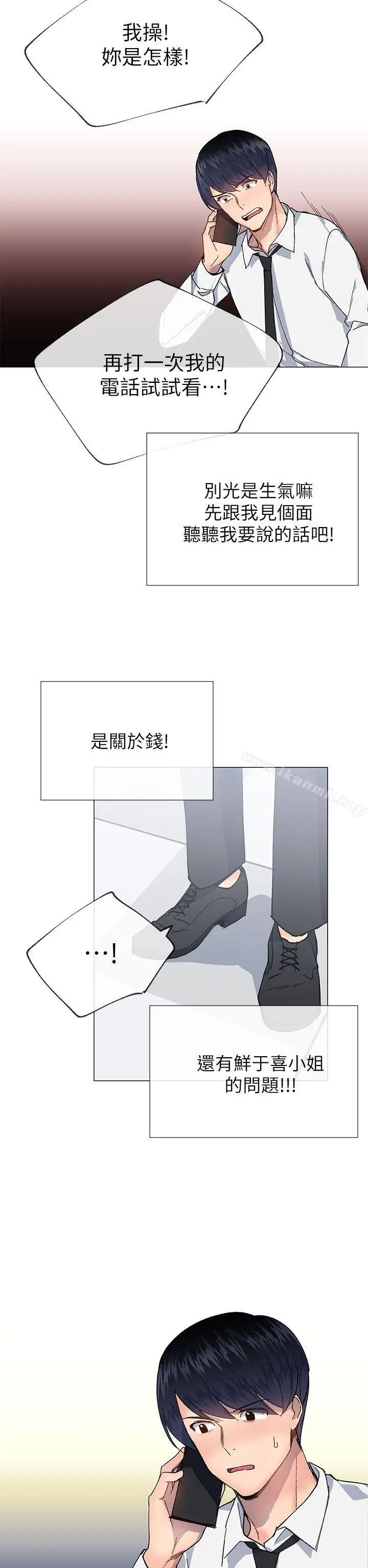 漫画《小一轮的纯爱女孩》第27话第14张图