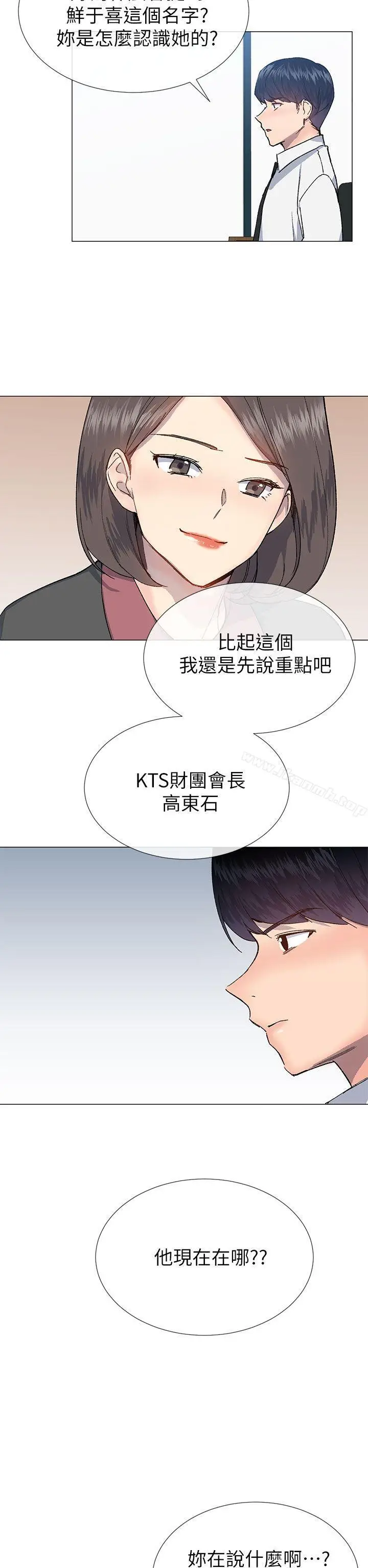 漫画《小一轮的纯爱女孩》第27话第17张图