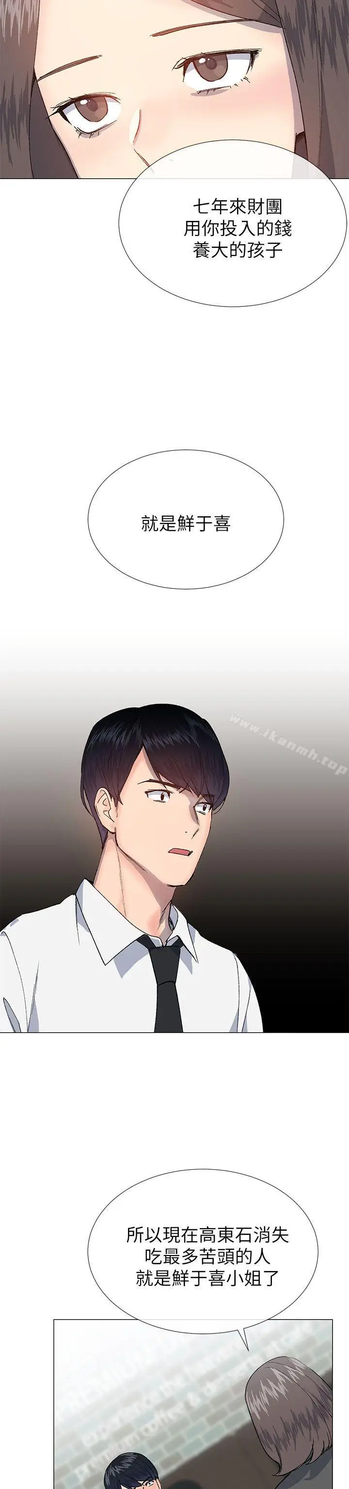 漫画《小一轮的纯爱女孩》第27话第20张图