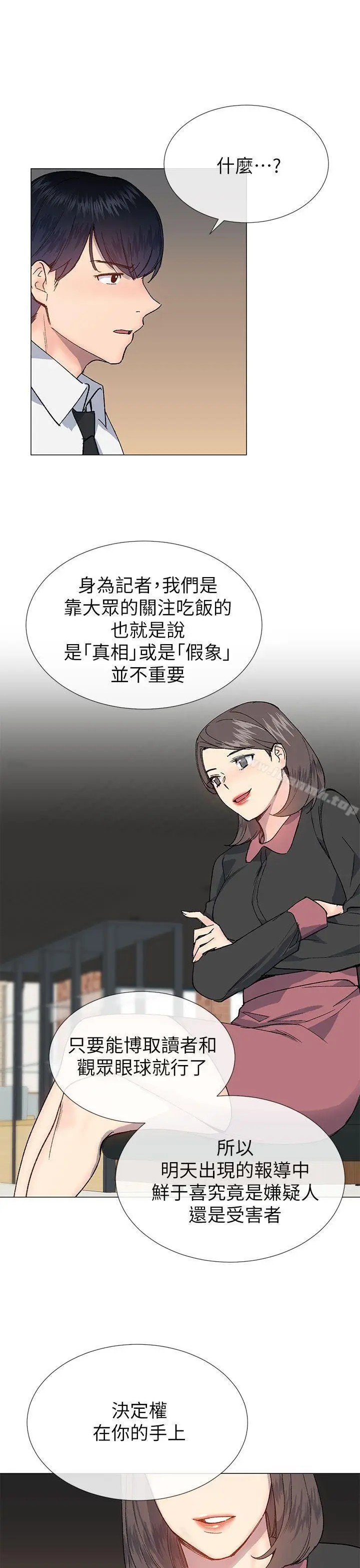 漫画《小一轮的纯爱女孩》第27话第28张图