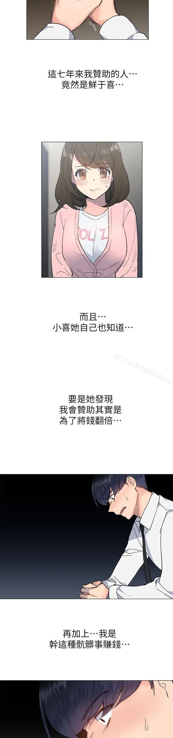 漫画《小一轮的纯爱女孩》第27话第32张图
