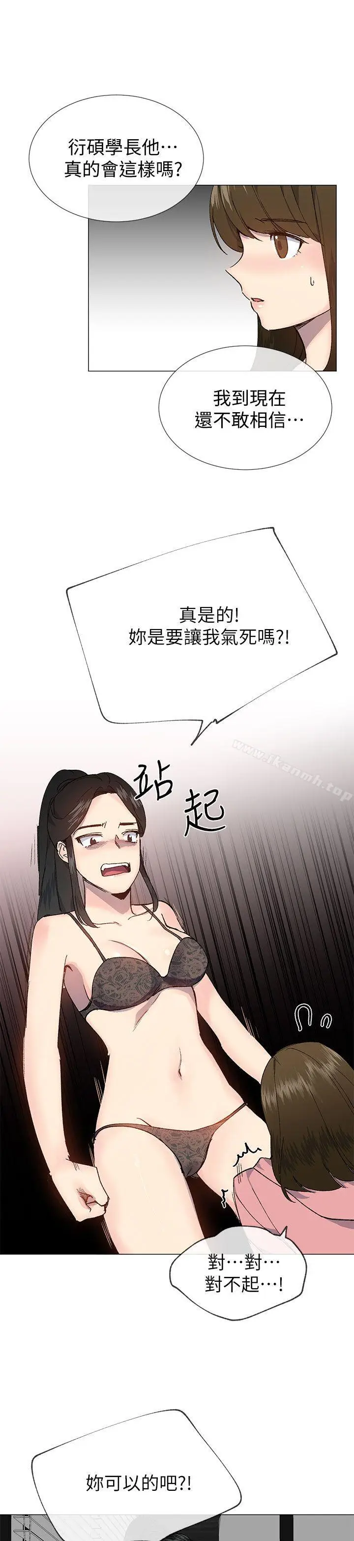 漫画《小一轮的纯爱女孩》第27话第4张图