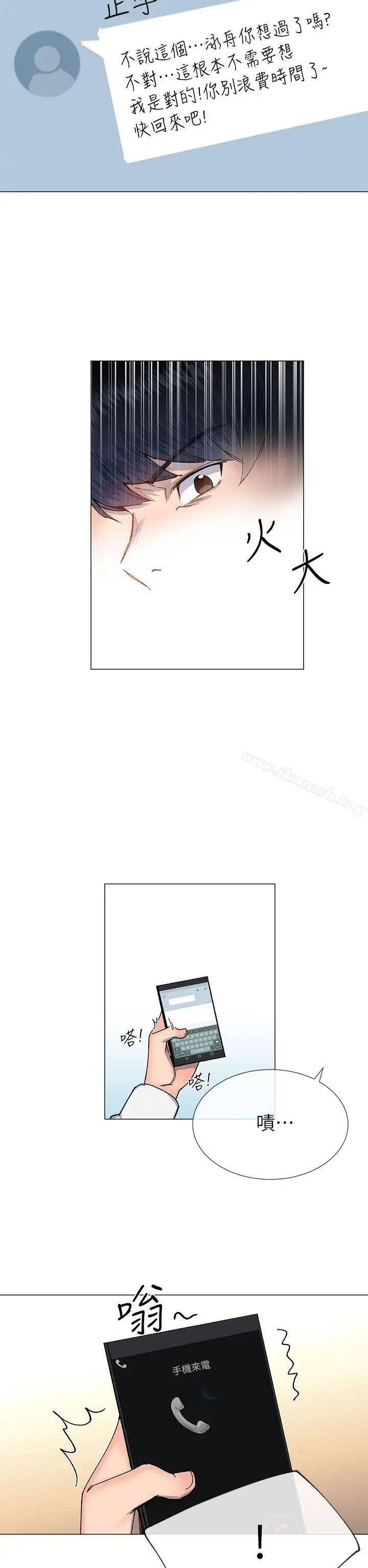 漫画《小一轮的纯爱女孩》第27话第8张图