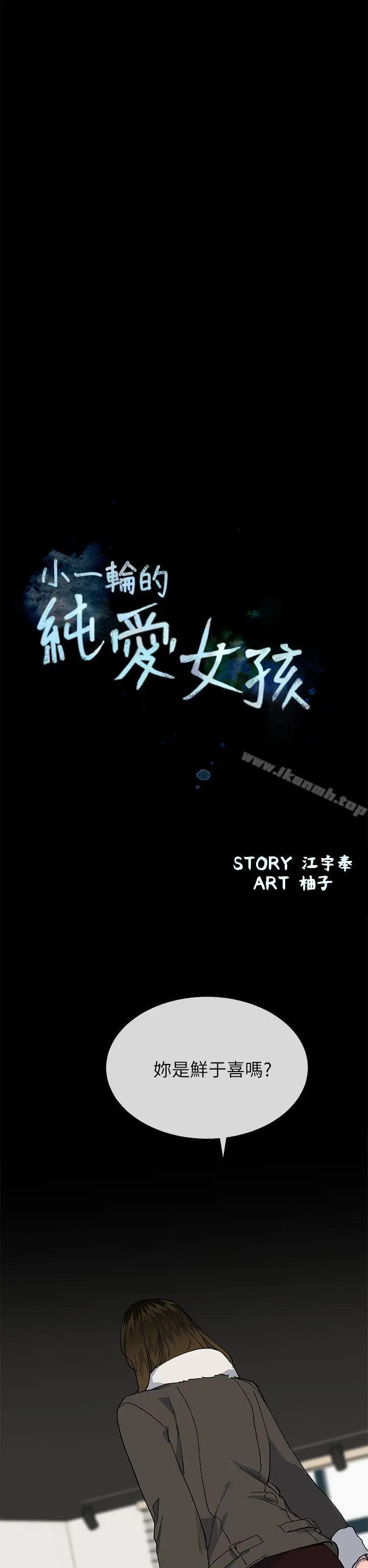 漫画《小一轮的纯爱女孩》第38话第10张图