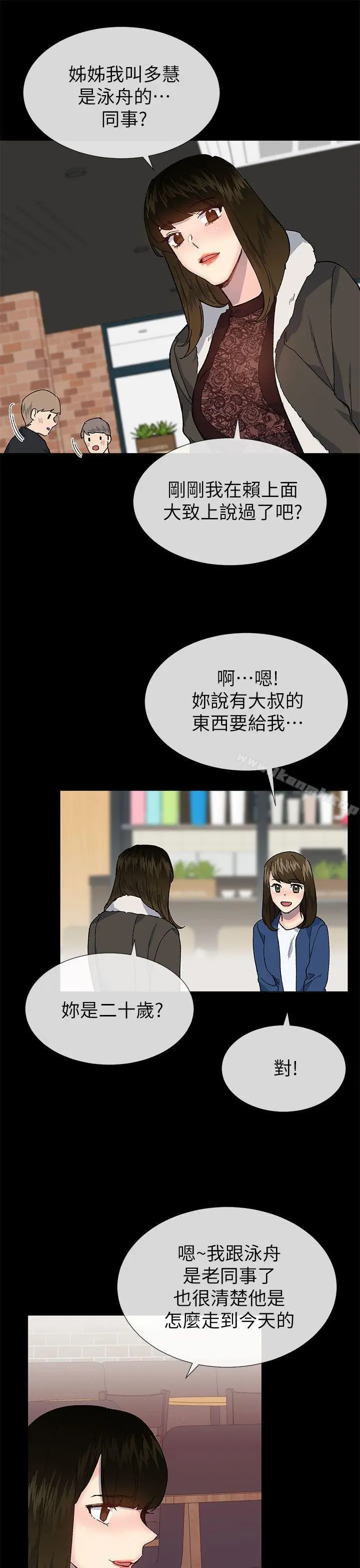漫画《小一轮的纯爱女孩》第38话第12张图