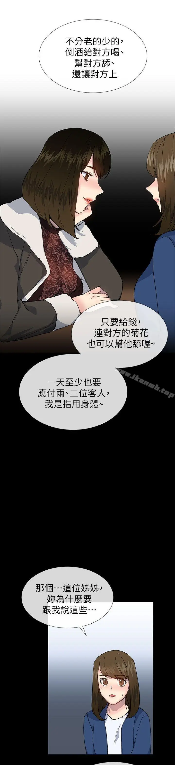 漫画《小一轮的纯爱女孩》第38话第18张图