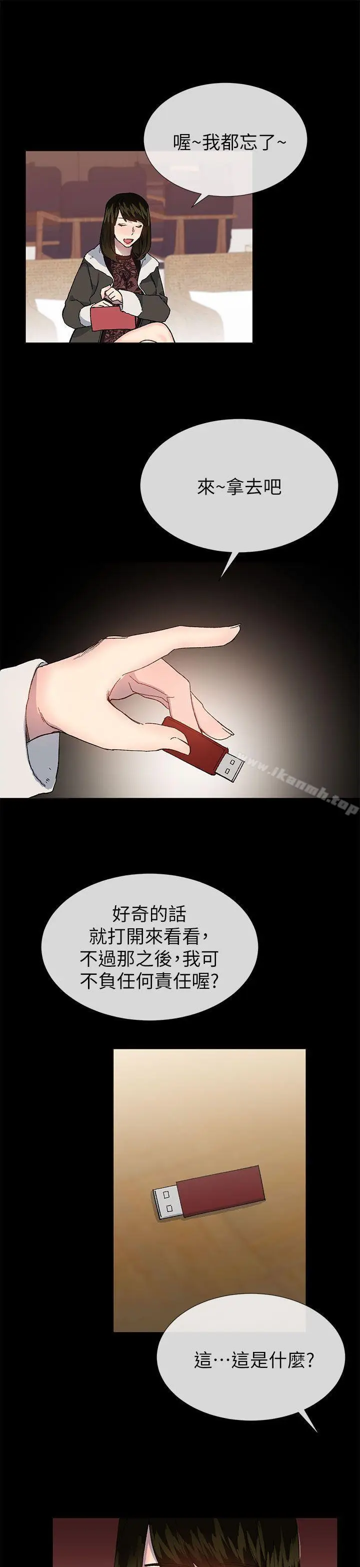 漫画《小一轮的纯爱女孩》第38话第21张图