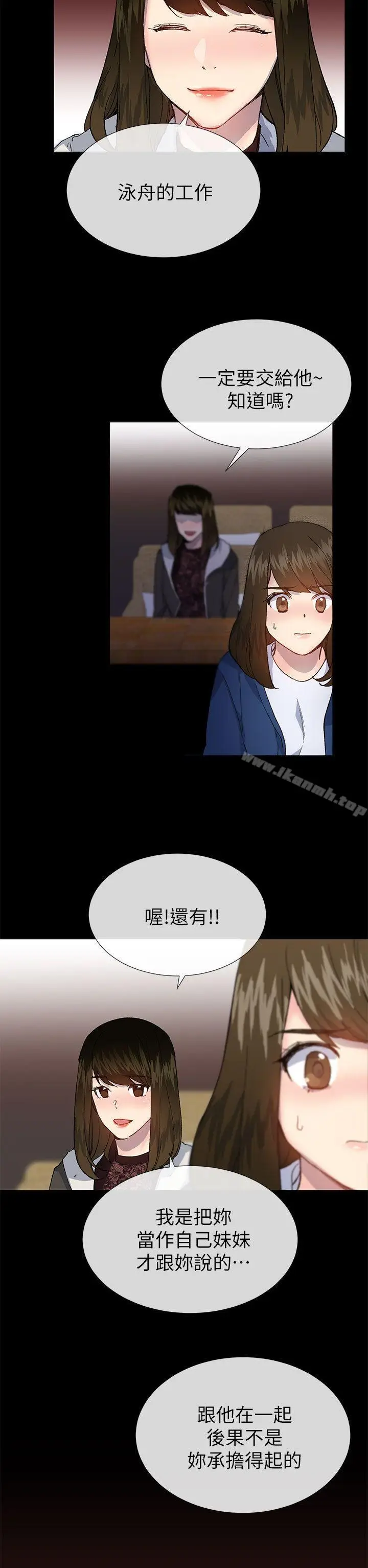 漫画《小一轮的纯爱女孩》第38话第22张图