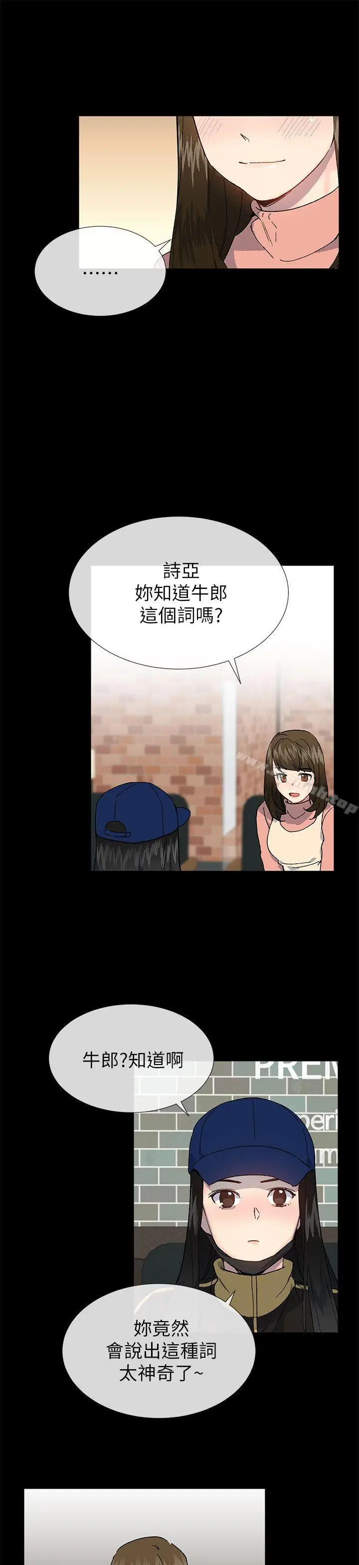 漫画《小一轮的纯爱女孩》第38话第6张图