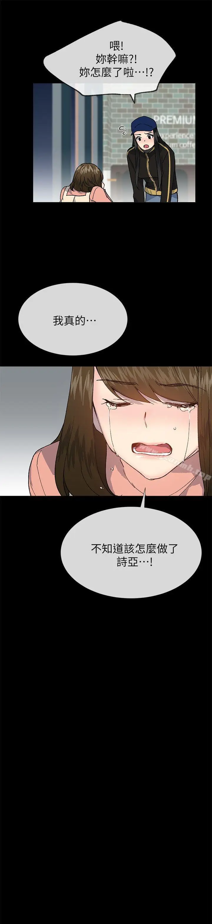 漫画《小一轮的纯爱女孩》第38话第9张图