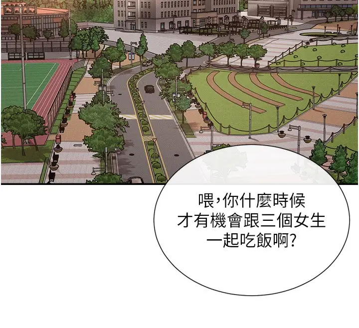 漫画《女神都在看这些?》第1话第100张图