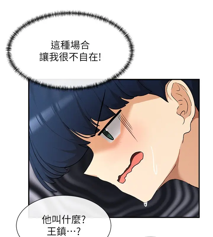 漫画《女神都在看这些?》第1话第104张图