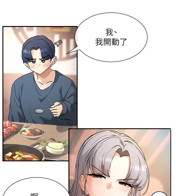 漫画《女神都在看这些?》第1话第106张图