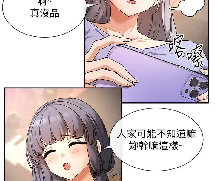 漫画《女神都在看这些?》第1话第107张图