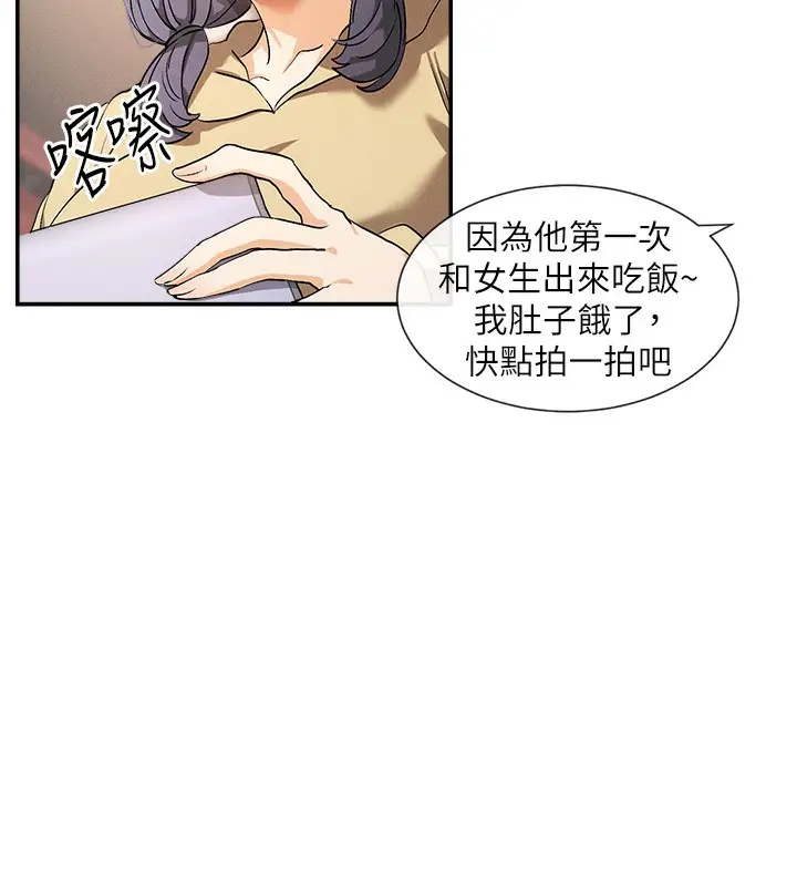 漫画《女神都在看这些?》第1话第108张图