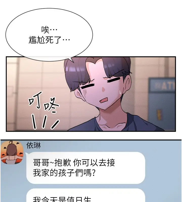 漫画《女神都在看这些?》第1话第112张图