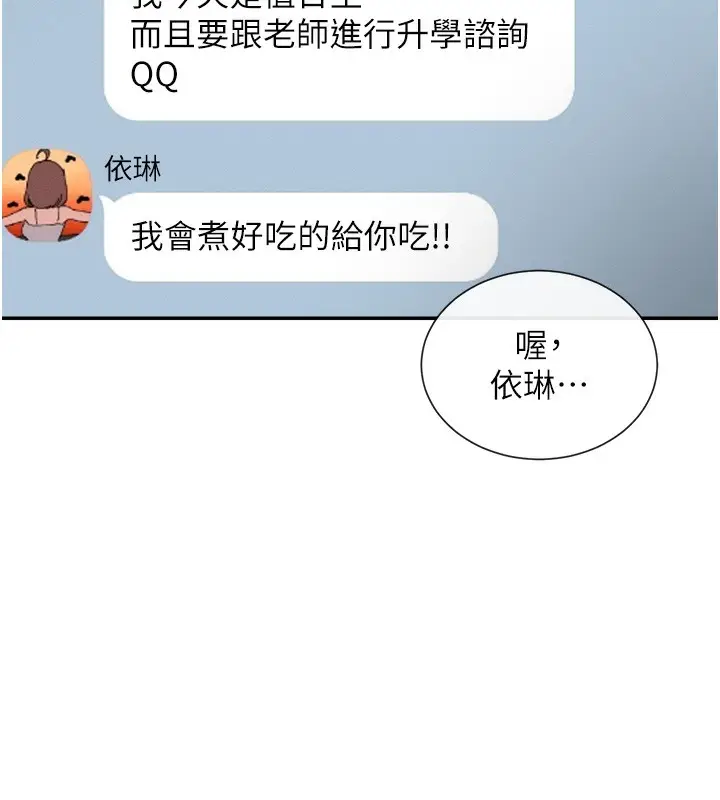 漫画《女神都在看这些?》第1话第113张图