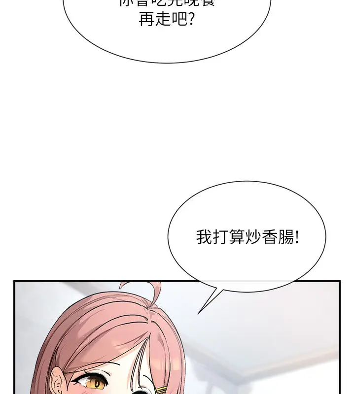 漫画《女神都在看这些?》第1话第117张图