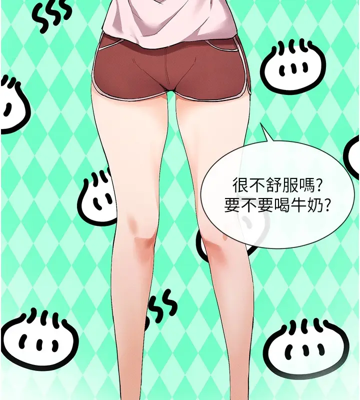 漫画《女神都在看这些?》第1话第121张图