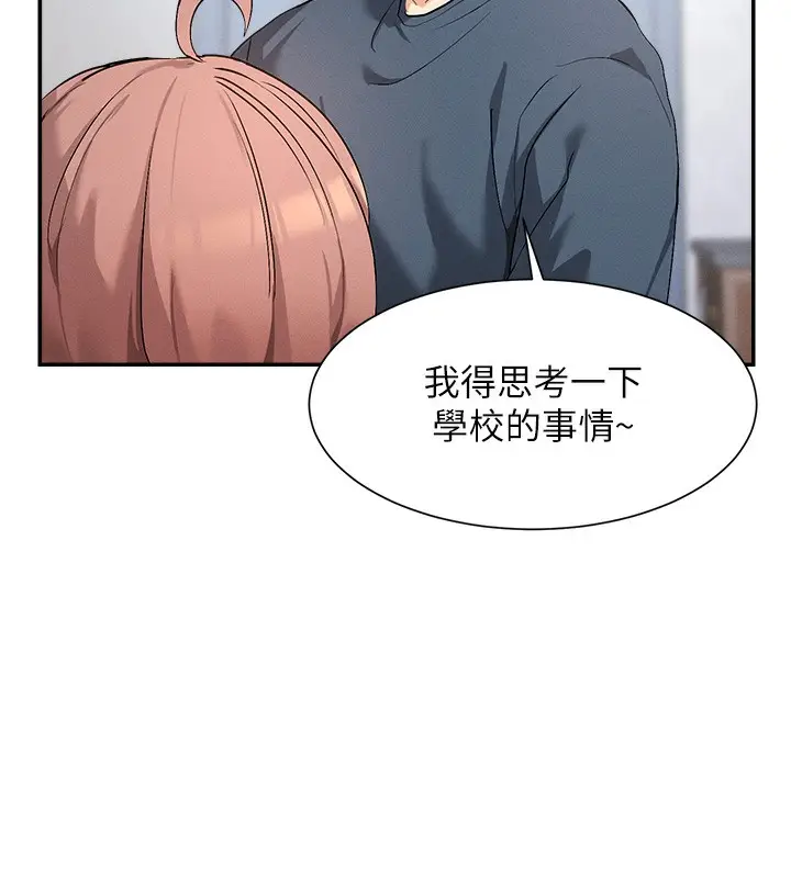 漫画《女神都在看这些?》第1话第130张图