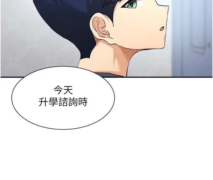 漫画《女神都在看这些?》第1话第132张图