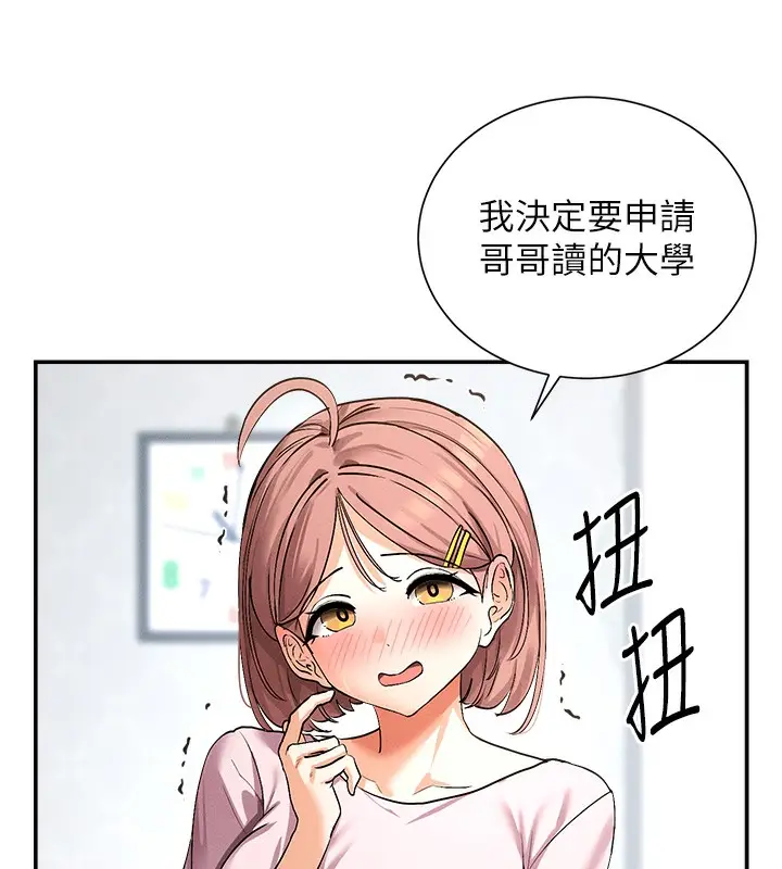 漫画《女神都在看这些?》第1话第133张图