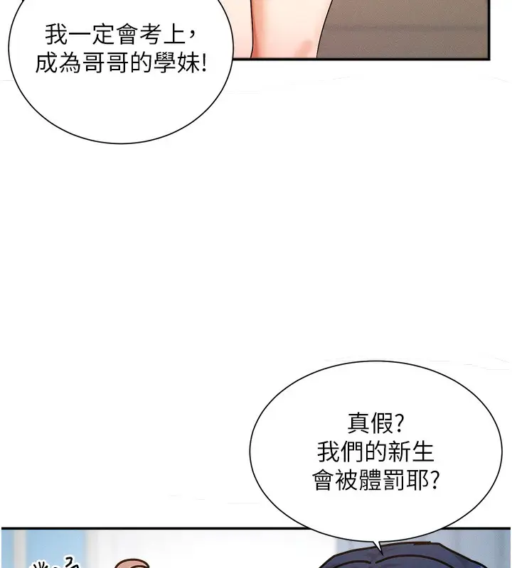 漫画《女神都在看这些?》第1话第135张图