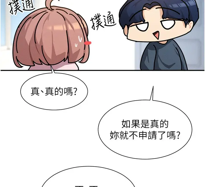 漫画《女神都在看这些?》第1话第136张图