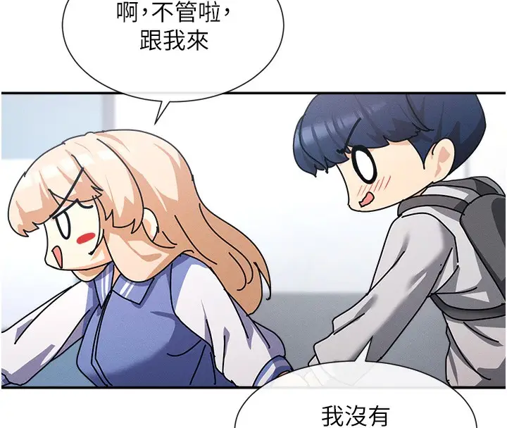漫画《女神都在看这些?》第1话第152张图
