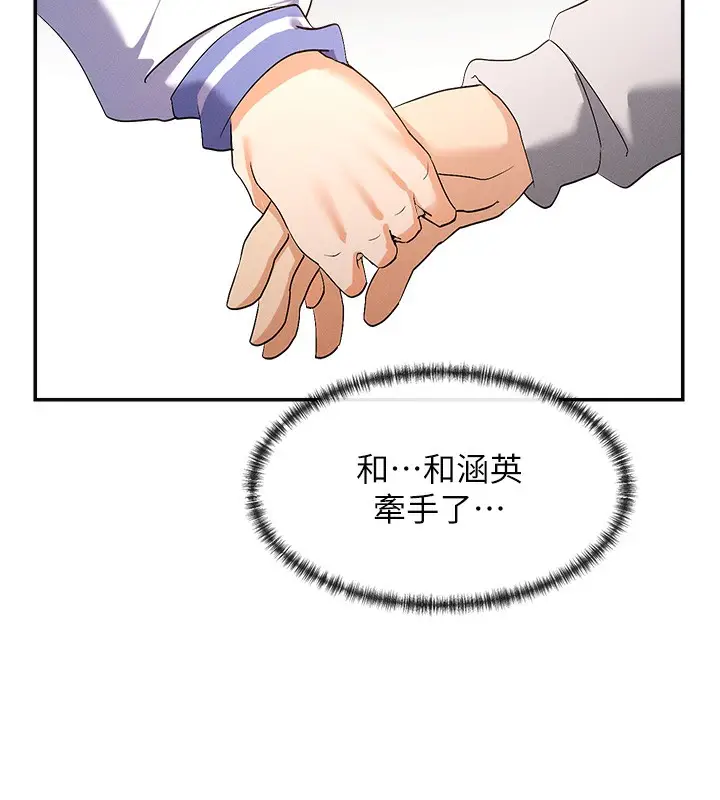 漫画《女神都在看这些?》第1话第154张图