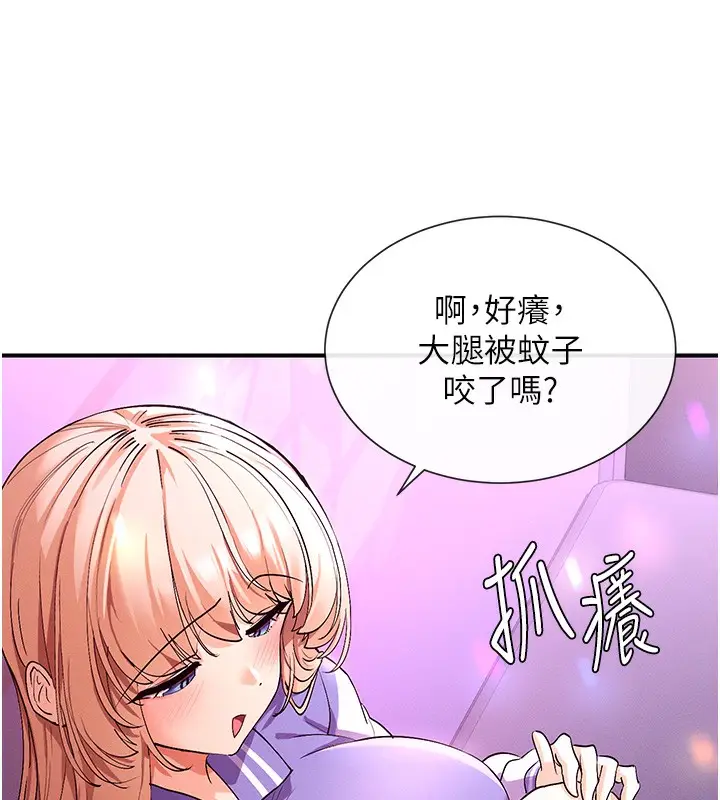 漫画《女神都在看这些?》第1话第165张图