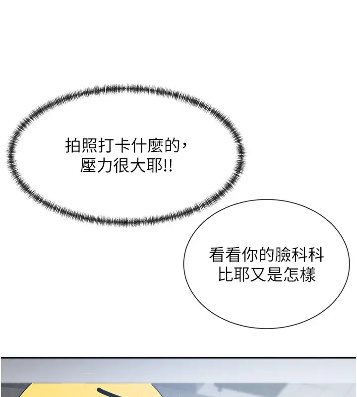 漫画《女神都在看这些?》第1话第194张图