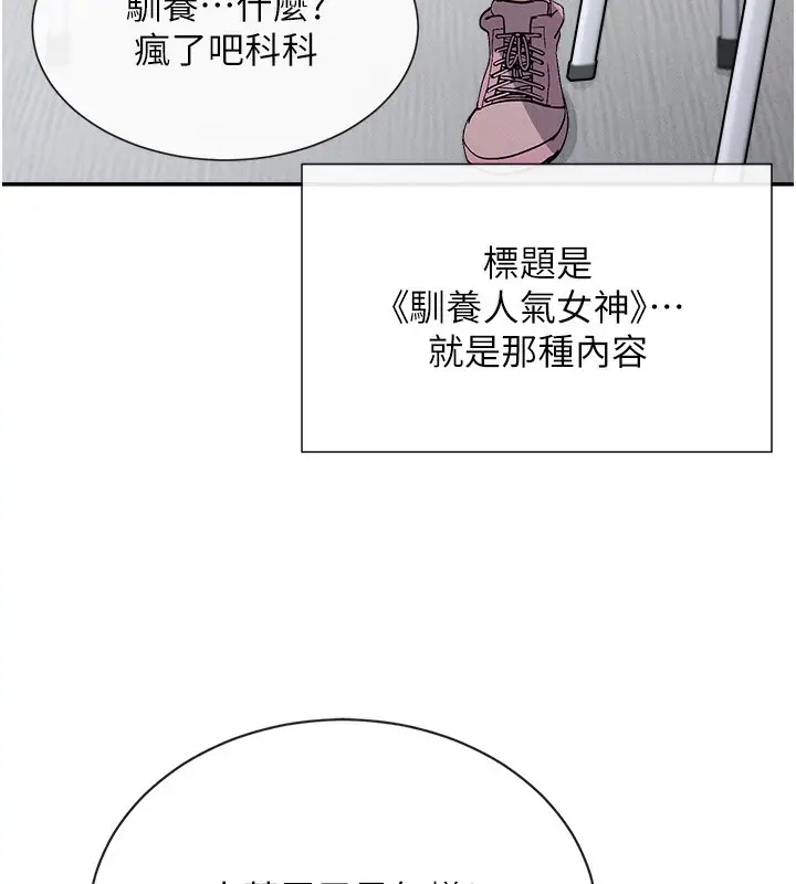 漫画《女神都在看这些?》第1话第20张图