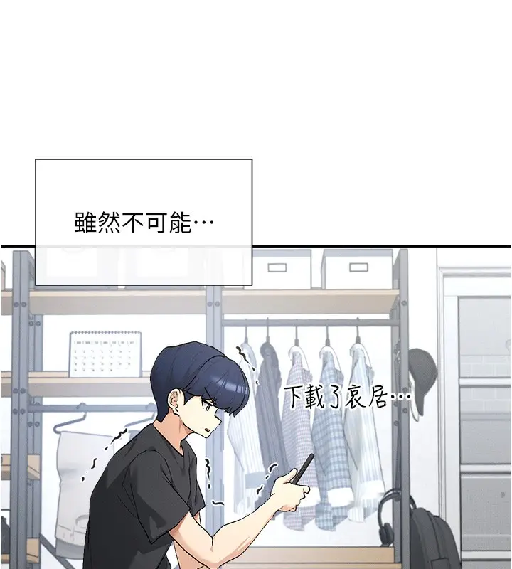 漫画《女神都在看这些?》第1话第204张图