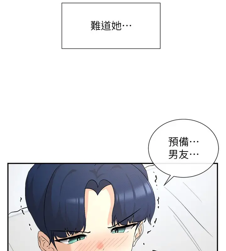漫画《女神都在看这些?》第1话第206张图