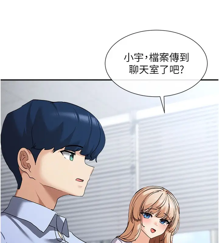 漫画《女神都在看这些?》第1话第216张图