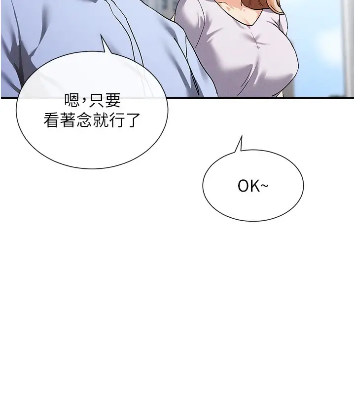 漫画《女神都在看这些?》第1话第217张图