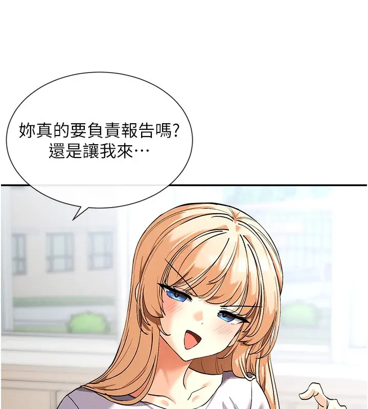 漫画《女神都在看这些?》第1话第218张图