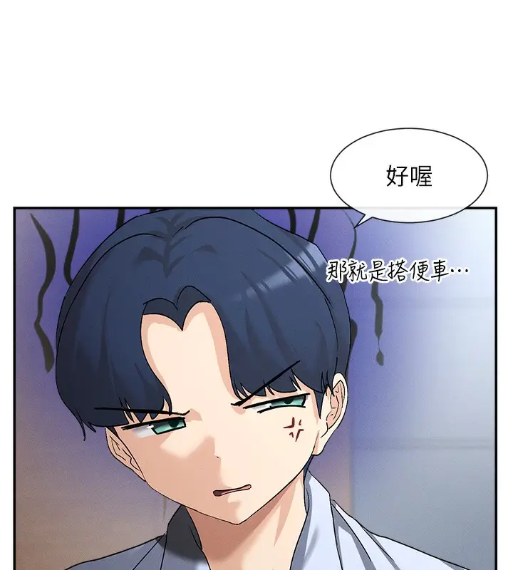 漫画《女神都在看这些?》第1话第221张图