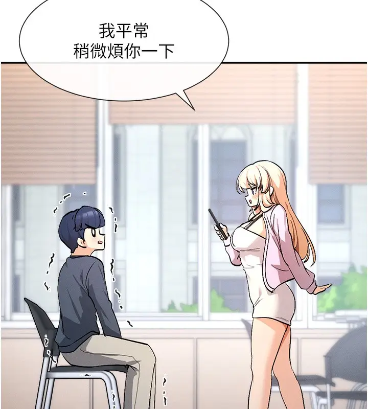 漫画《女神都在看这些?》第1话第23张图