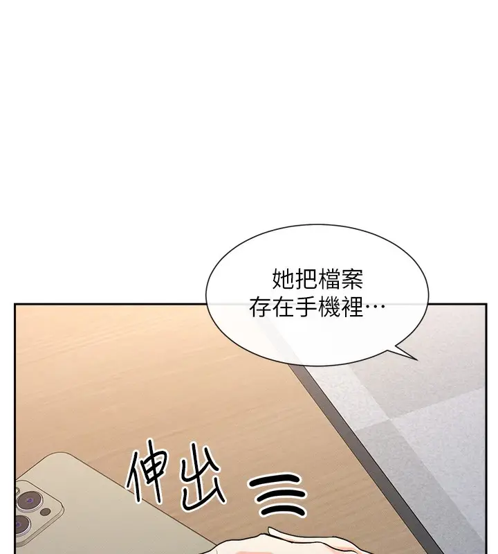 漫画《女神都在看这些?》第1话第239张图