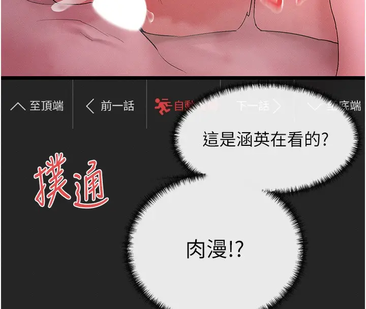 漫画《女神都在看这些?》第1话第250张图